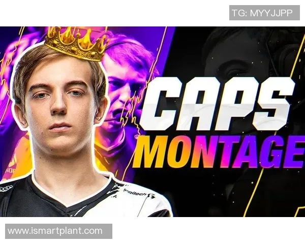 以Caps中路选手为核心分析，探讨英雄联盟职业赛场中路影响力的全新格局